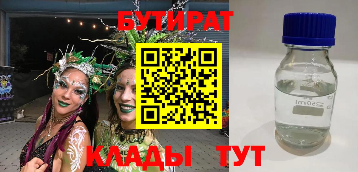 Бутират бутандиол Ярославль