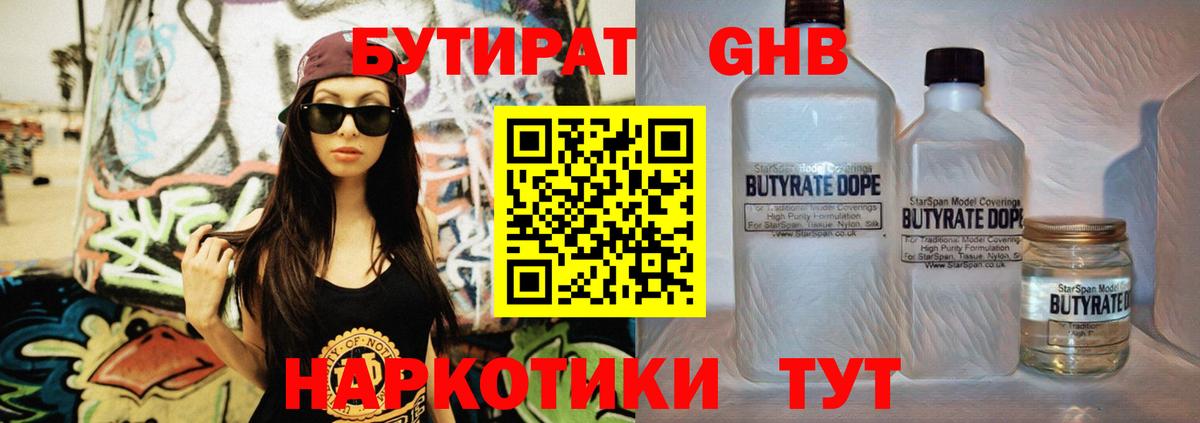 БУТИРАТ бутик  БУТИРАТ  Ярославль  Вход с VPN 