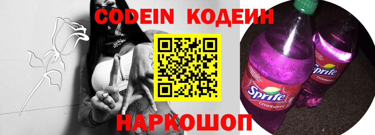 Кодеиновый сироп Lean напиток Lean (лин) Ярославль