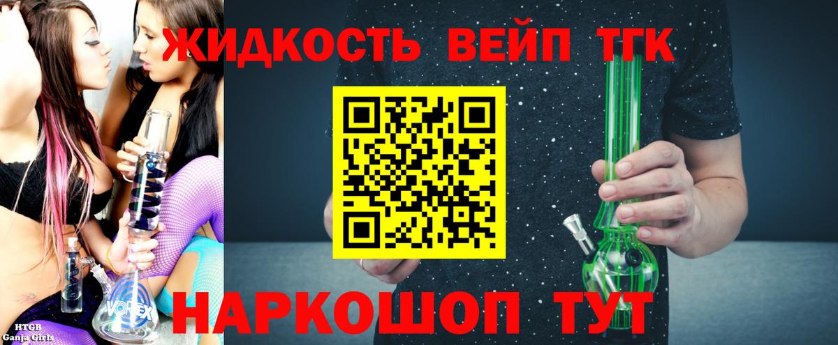 ТГК гашишное масло  цена   Вход с VPN  Ярославль  Дистиллят ТГК вейп 